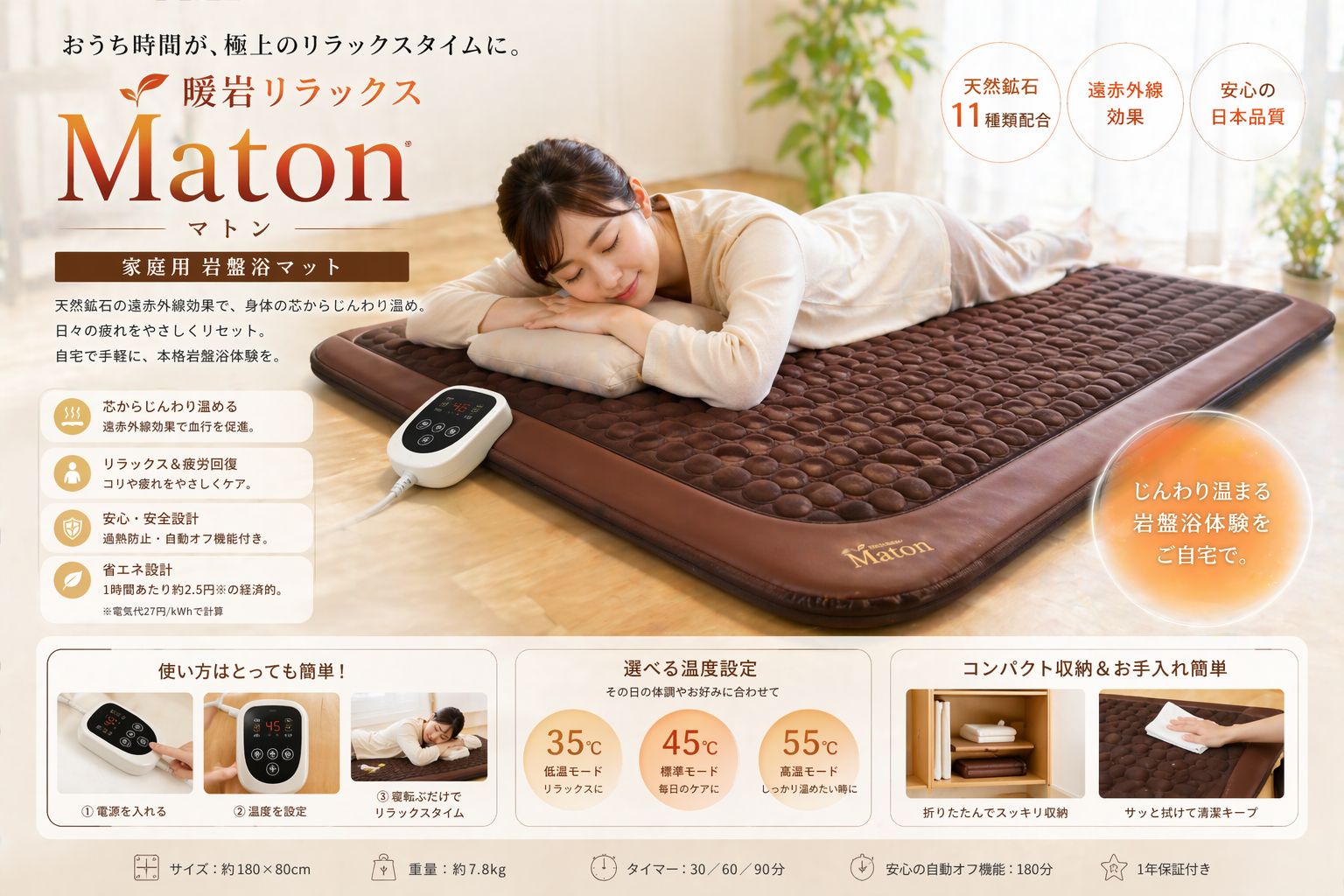 暖岩リラックス Maton（マトン）