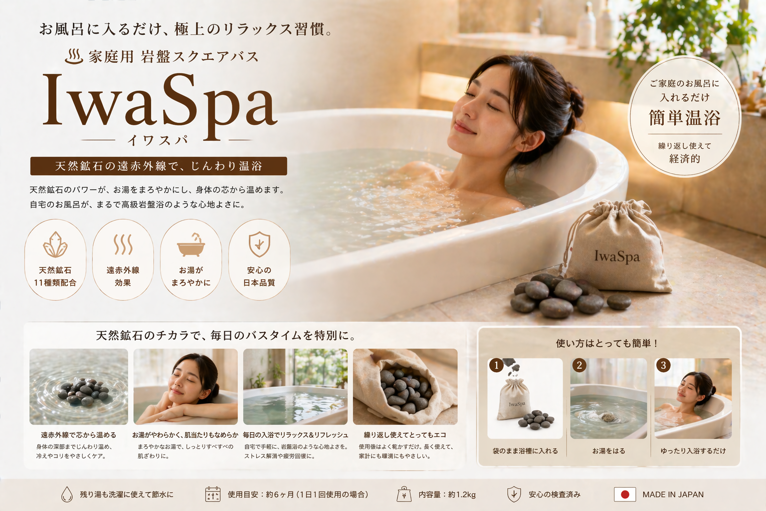 IwaSpa（イワスパ）