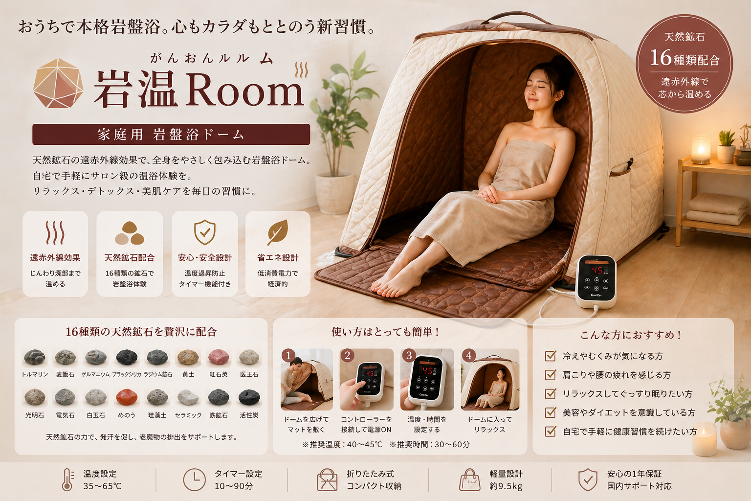 岩温Room（がんおんルーム）
